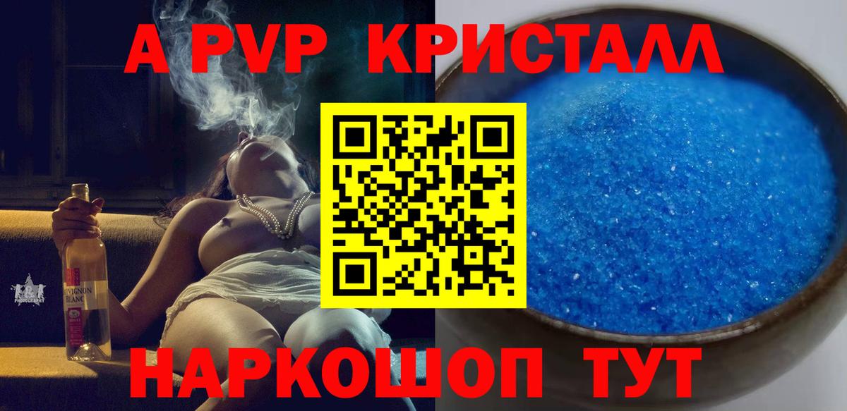 A-PVP СК КРИС  Альфа ПВП Crystall  А ПВП  Alpha PVP VHQ  Вход с VPN  Гудермес 