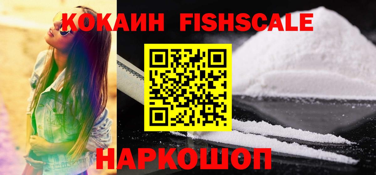 Кокаин FishScale  Cocaine  закладка  Гудермес  Cocaine 98%  Вход с VPN 