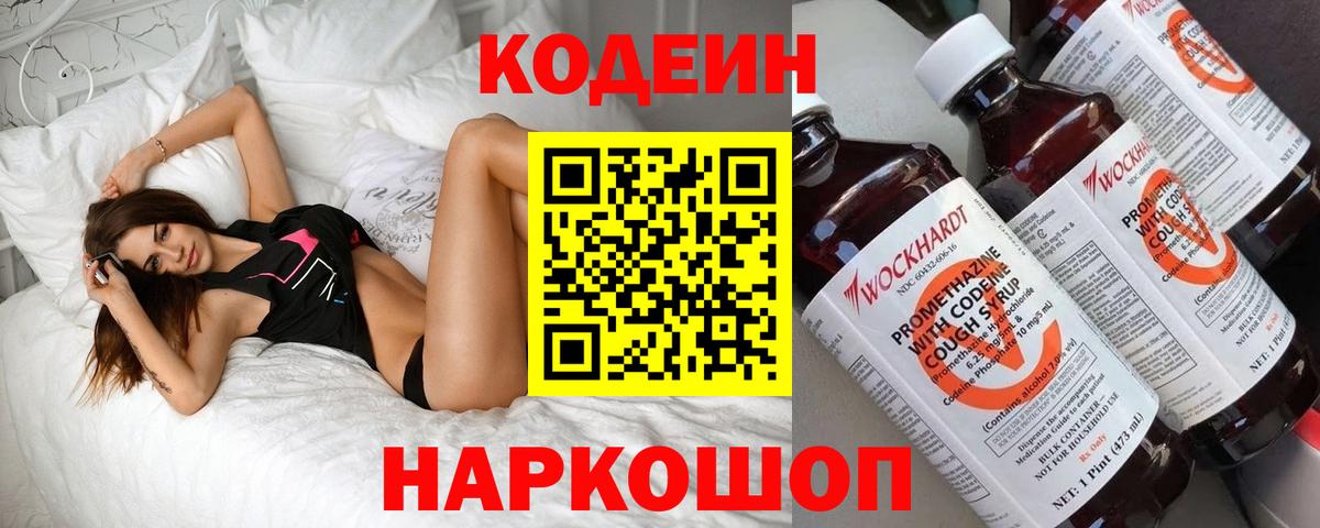 Codein напиток Lean (лин)  Кодеиновый сироп Lean Purple Drank  Гудермес  Вход с VPN 