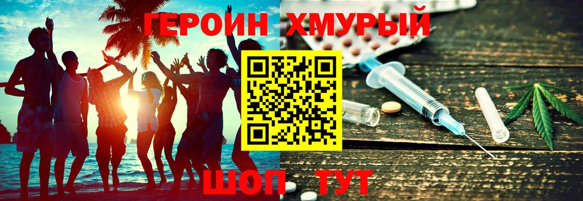 ГЕРОИН  Героин VHQ  Вход с VPN  Гудермес 