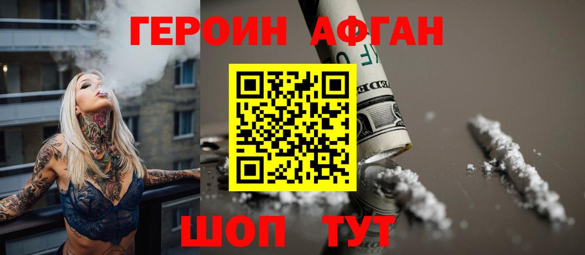 Героин Heroin Гудермес